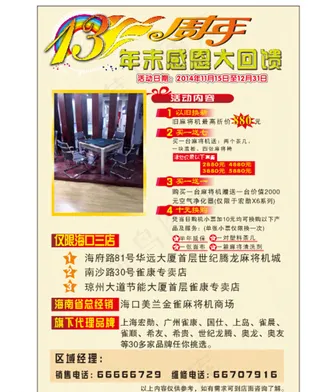 麻将宣传单图片