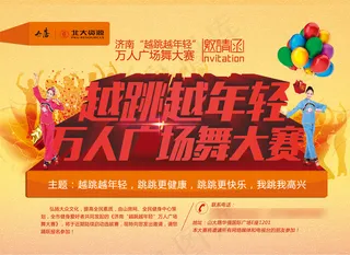 广场舞大赛海报高清psd下载