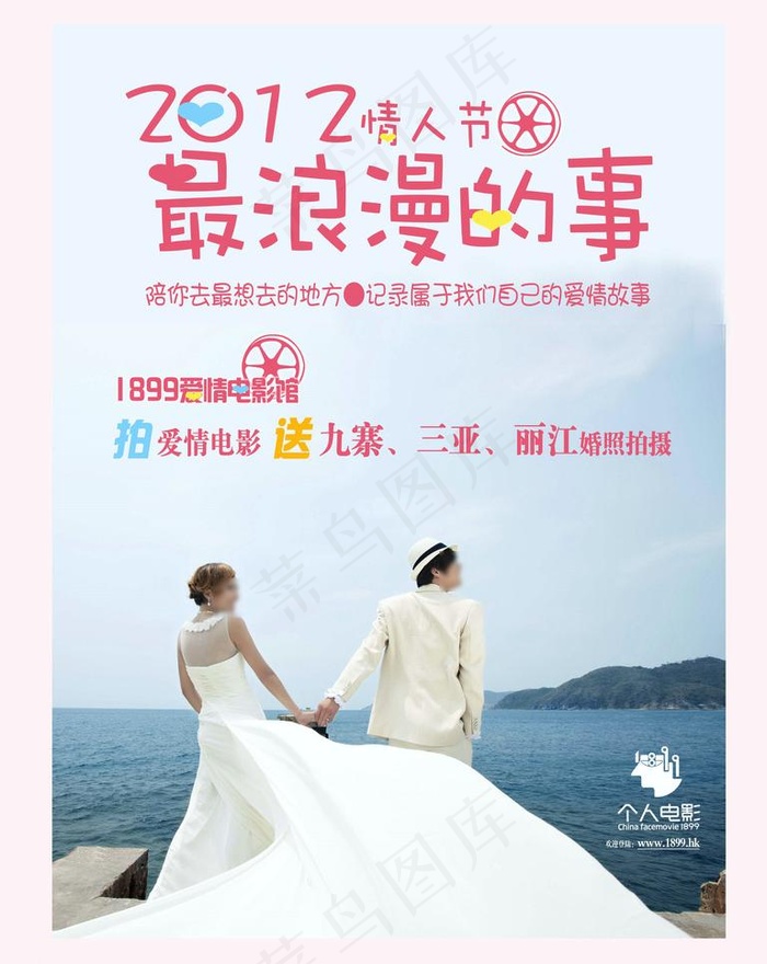 情人节海报图片