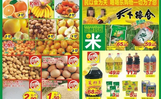超市开业dm内页模版图片