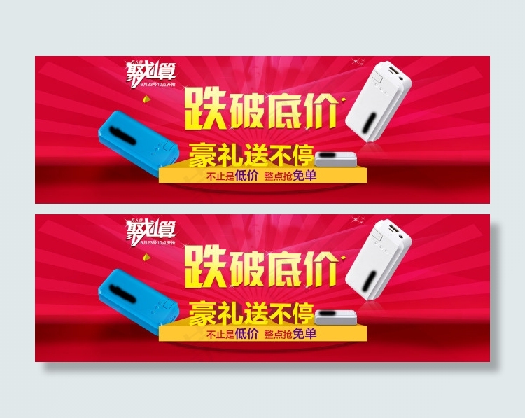 移动电源活动海报psd模版下载