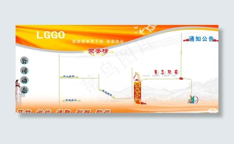 员工天地展板宣传栏(6614X3031(DPI:70))psd模版下载