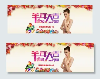 羊年大吉活动海报