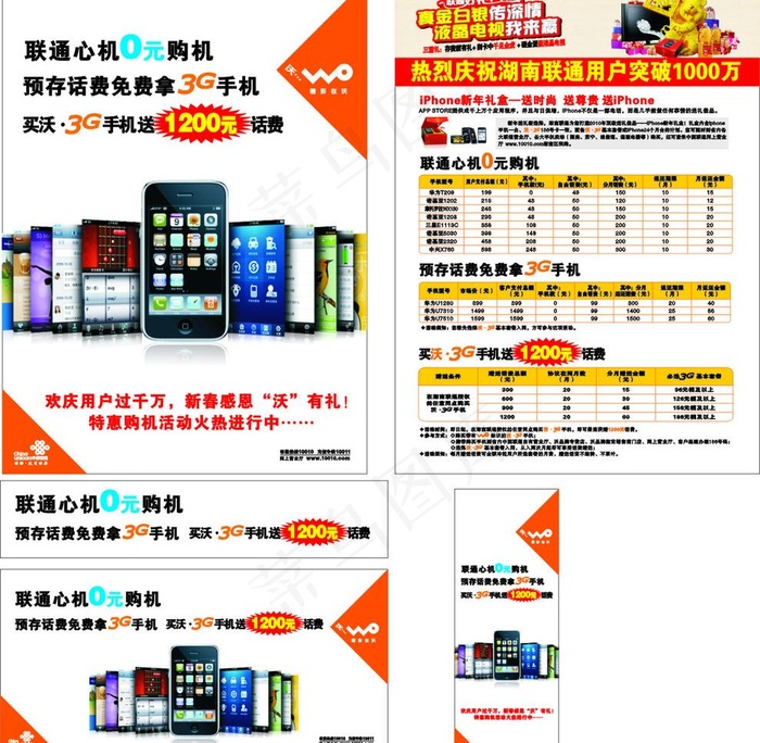 联通岁末年初图片cdr矢量模版下载