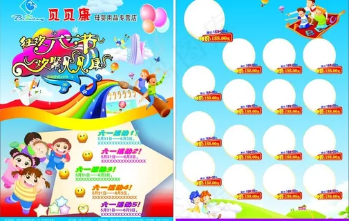 六一宣传单图片