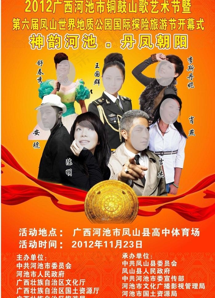 明星海报 文化艺术节图片(570X840)cdr矢量模版下载
