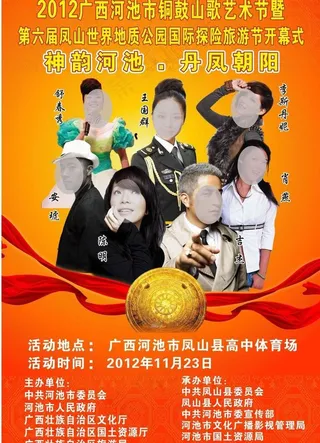 明星海报 文化艺术节图片