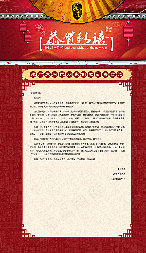 新春贺词图片psd模版下载