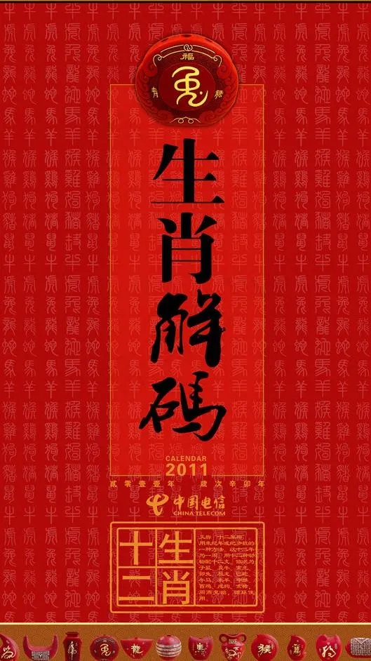2011兔年挂历图片
