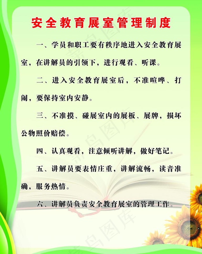 制度图片(2362X3150(DPI:100))psd模版下载