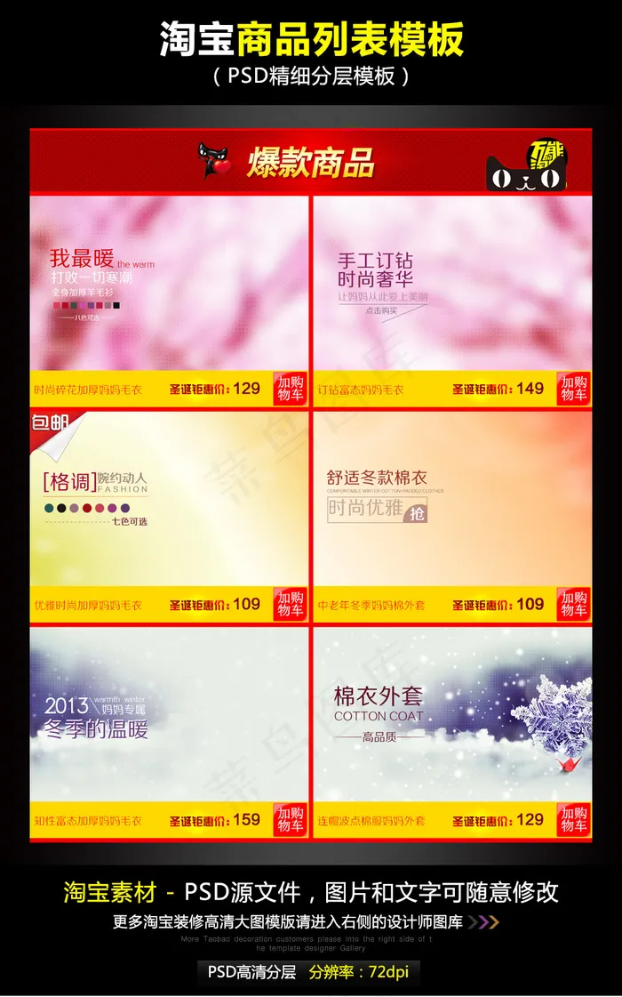 淘宝京东首页爆款商品展示模版PSD...psd模版下载