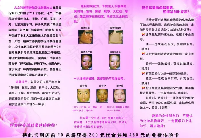 彩页 美容护肤 大女孩图片psd模版下载