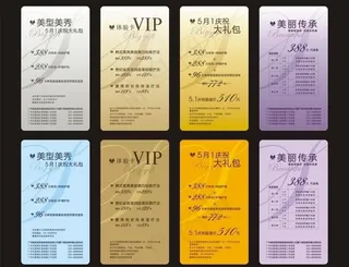 美容优惠卡图片
