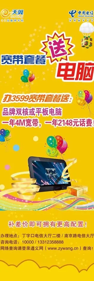 电信宽带宣传展架图片psd模版下载