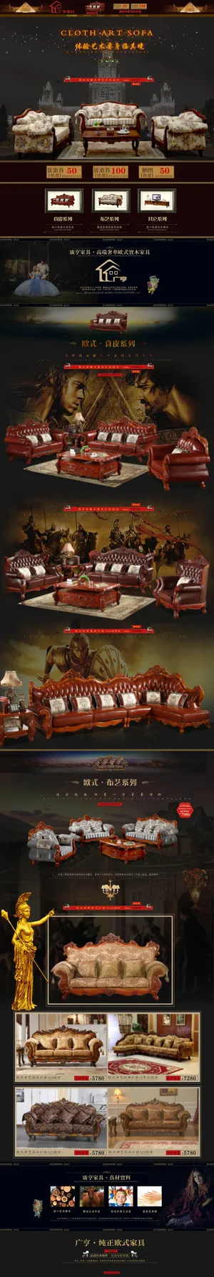 欧式家具大气奢华首页