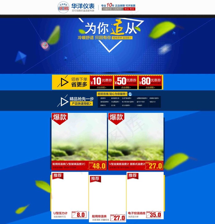 淘宝天猫数码配件首页模板psd模版下载