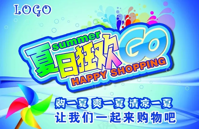 夏日吊旗图片psd模版下载