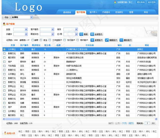 客户查询图片psd模版下载