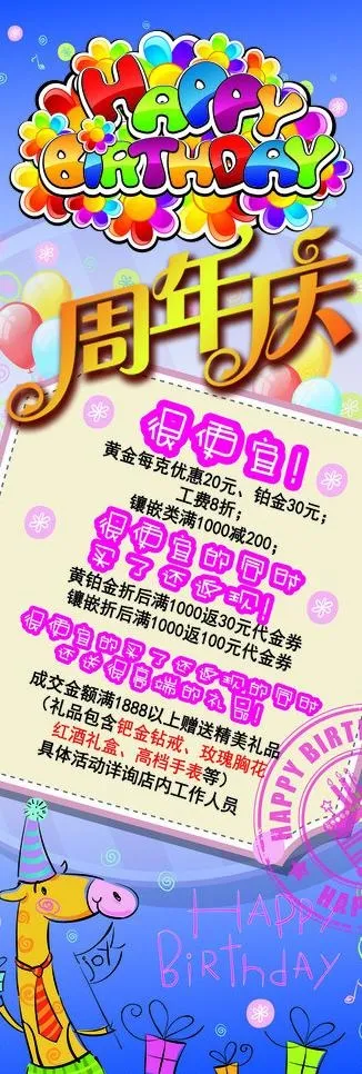 珠宝店庆周年庆卡通展图片psd模版下载