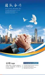 企业创意宣传海报
