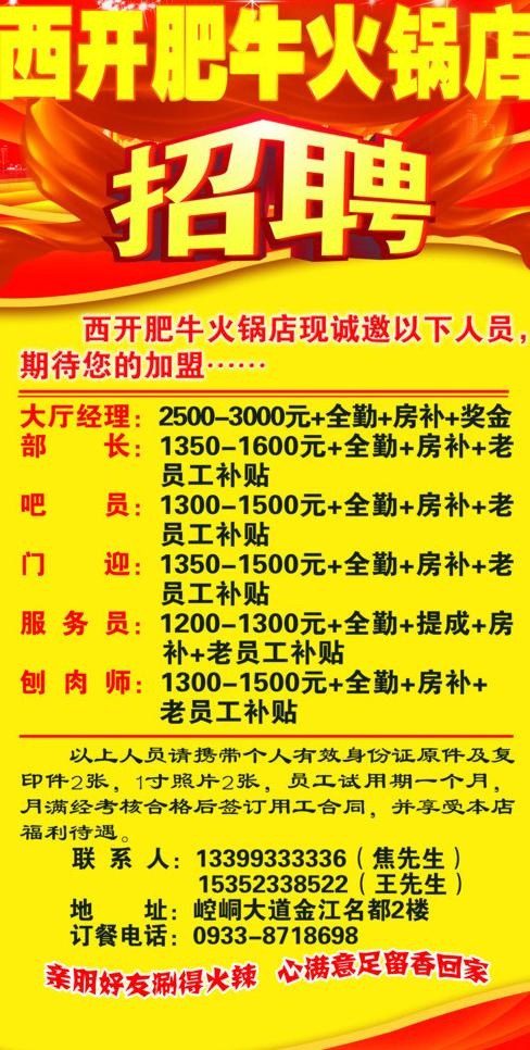 招聘展架psd模版下载