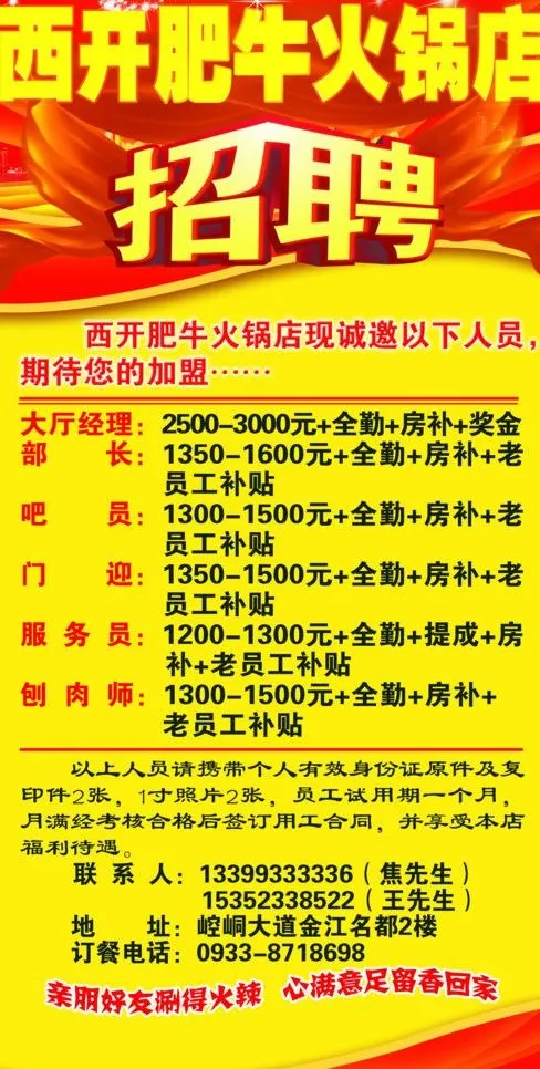 招聘展架psd模版下载