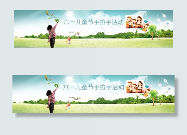 六一儿童节手拉手活动