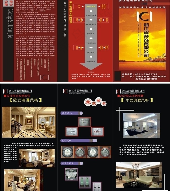 家装三折图片cdr矢量模版下载