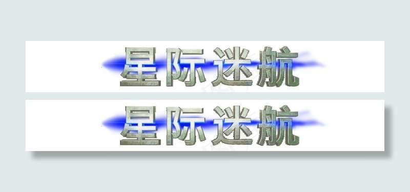 电影《星际迷航》海报中文字 psd...psd模版下载