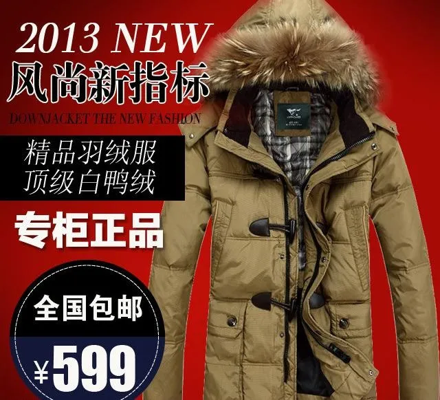 羽绒服psd模版下载