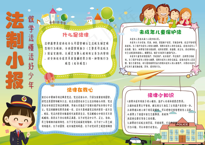 卡通学生校园法制小报手抄报模板(4961X3508(DPI:300))psd模版下载