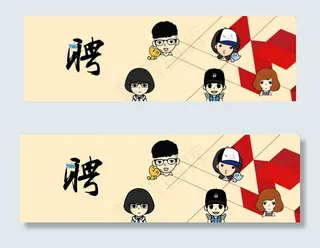 企业招聘横幅联系我们banner