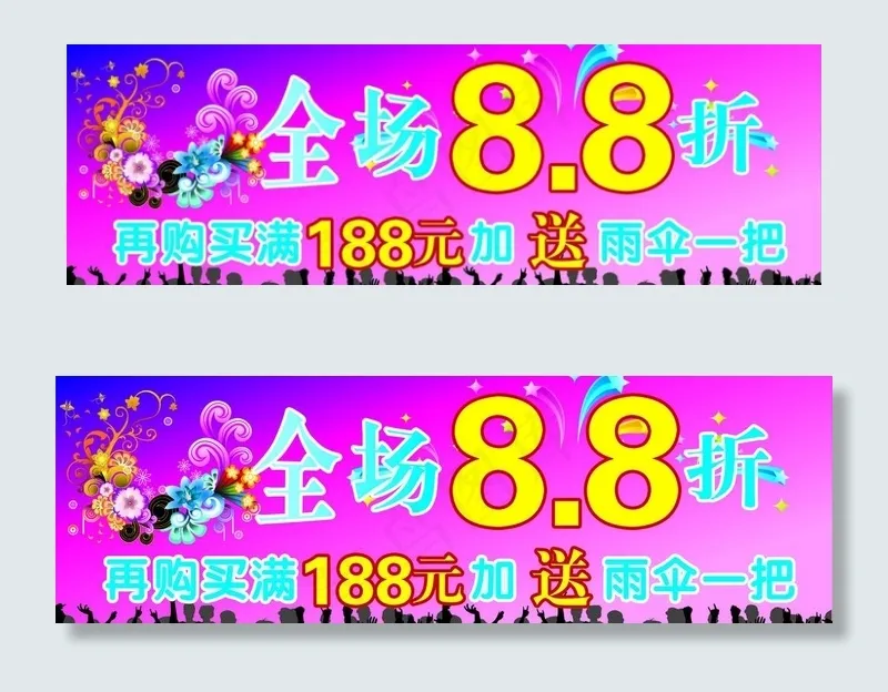 全场五一打折图片cdr矢量模版下载