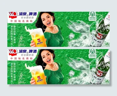 漓泉啤酒广告图片