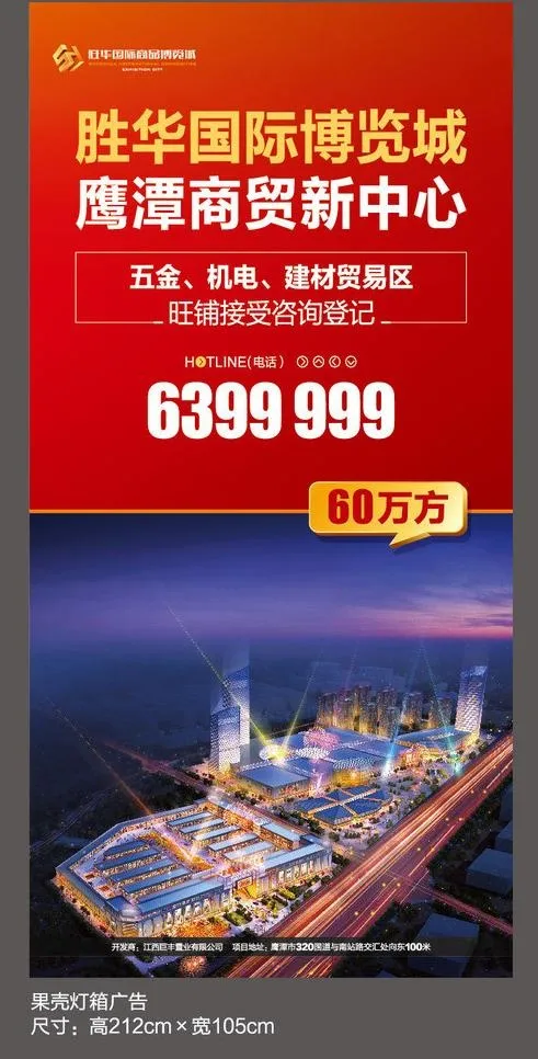 胜*际博览城灯箱图片ai矢量模版下载