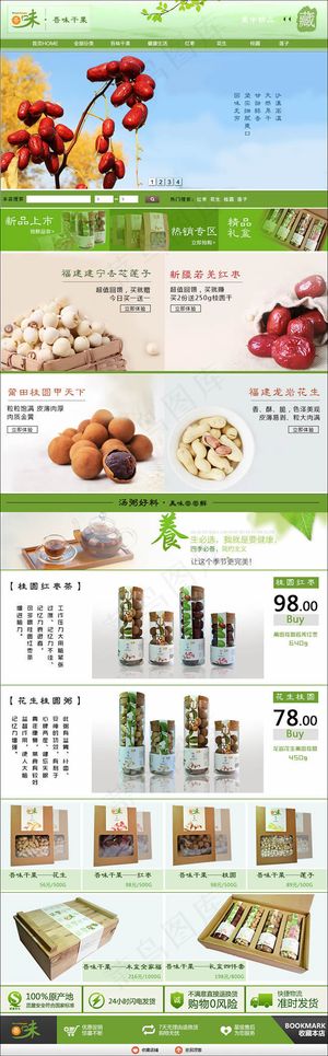 淘宝干果店铺装修模板
