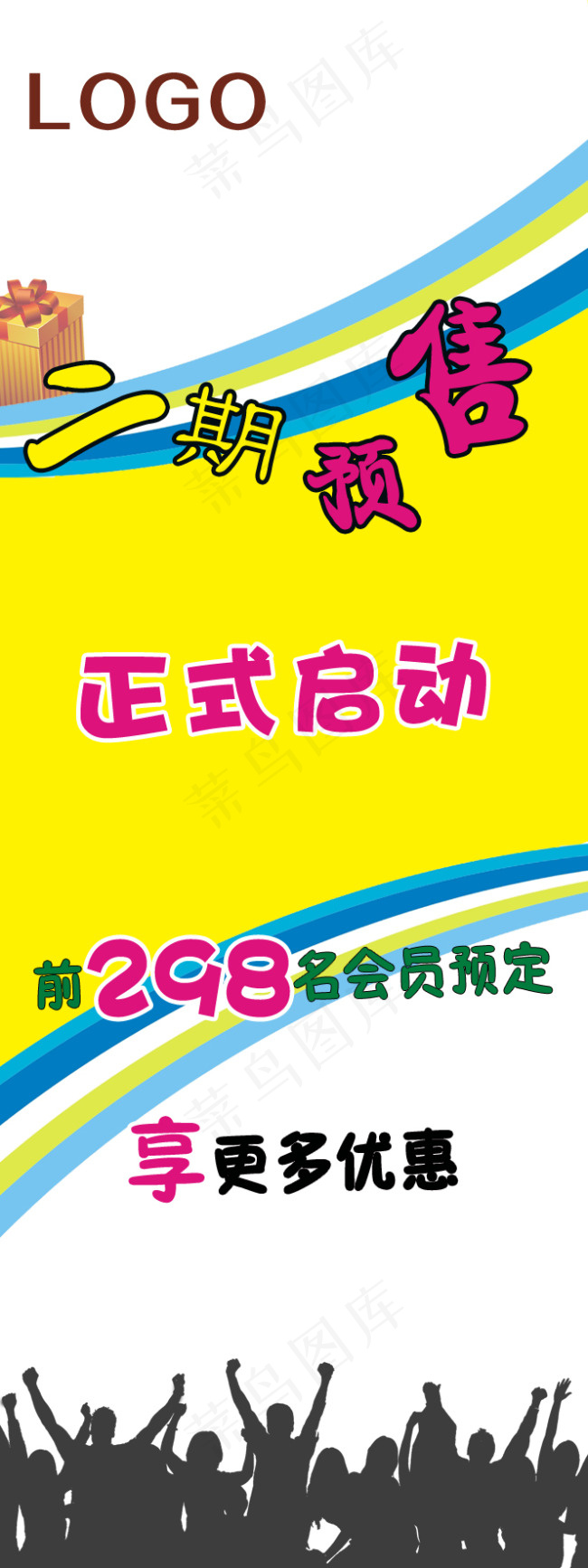 售楼售车会员展架psd模版下载