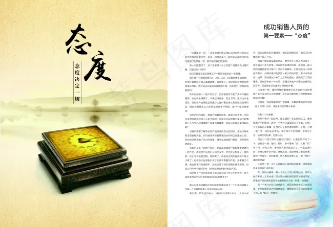 正能量意志力态度坚持销售人员的企业...(5031X3437(DPI:300))psd模版下载
