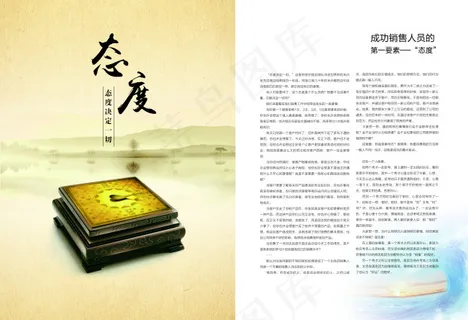 正能量意志力态度坚持销售人员的企业...