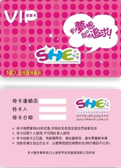 饰品vip图片cdr矢量模版下载