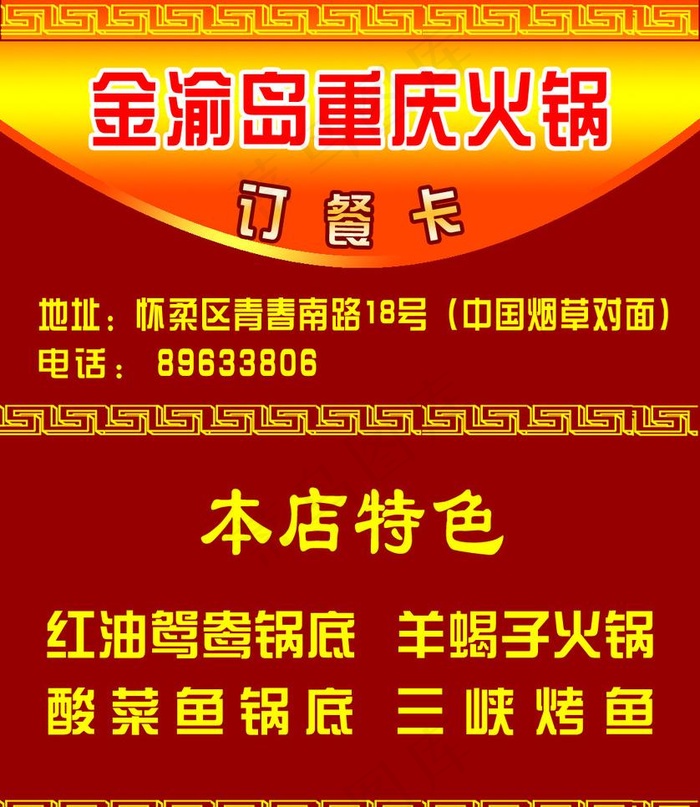 订餐卡psd模版下载