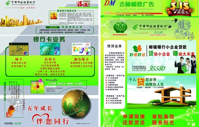 315宣传图片(6478X4500(DPI:300))psd模版下载