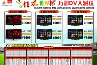 tcl 世界杯图片