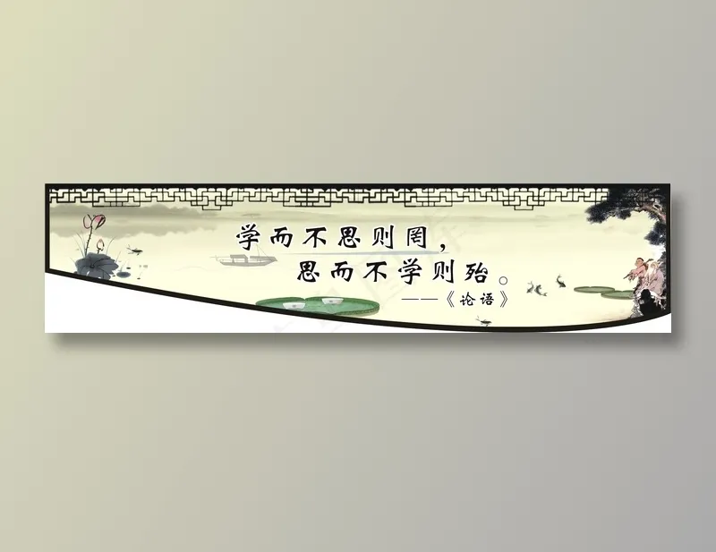 学而不思则罔，cdr矢量模版下载