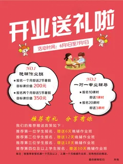 红色简约招生海报