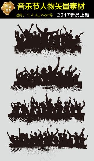 音乐节人物矢量素材
