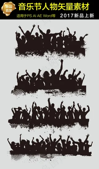 音乐节人物矢量素材