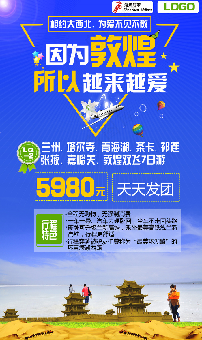 国内创意旅游海报psd模版下载
