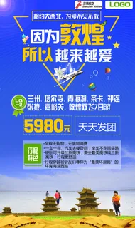 国内创意旅游海报