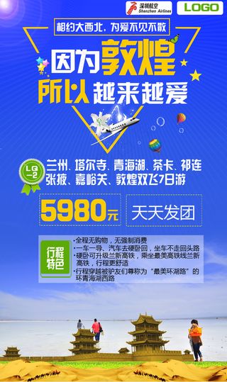 国内创意旅游海报